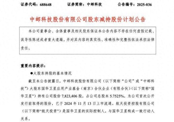 华瑞优配 一年内第三轮！中邮科技又遭第一大股东减持，股价跌超4%