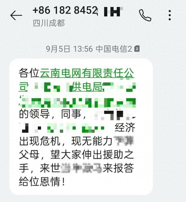 鼎坤策略 云南电网职工遭普融花暴力催收 单位同事领导频收诅咒短信